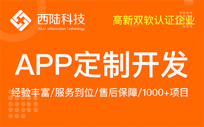 上海哪里有app开发定制 上海哪里有app开发定制